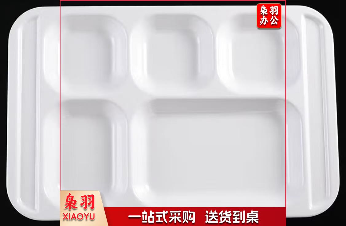 密胺五格餐盘