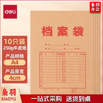 得力8384牛皮纸档案袋40mm 250g BG.1053