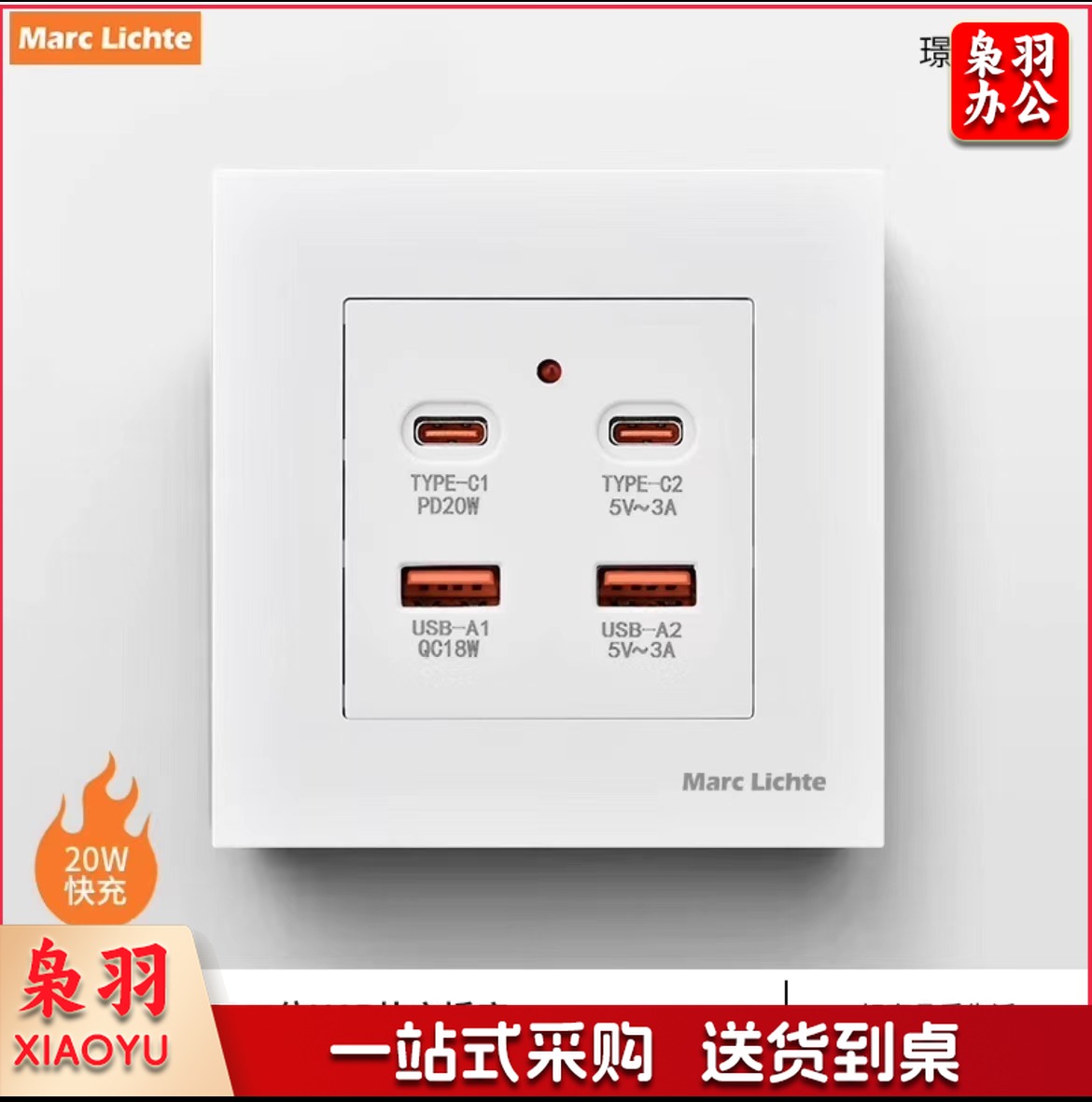 Marc lichte氮化镓20W超级快充墙壁开关面板快充插座 【白色】氮化镓20w四位usb+typec