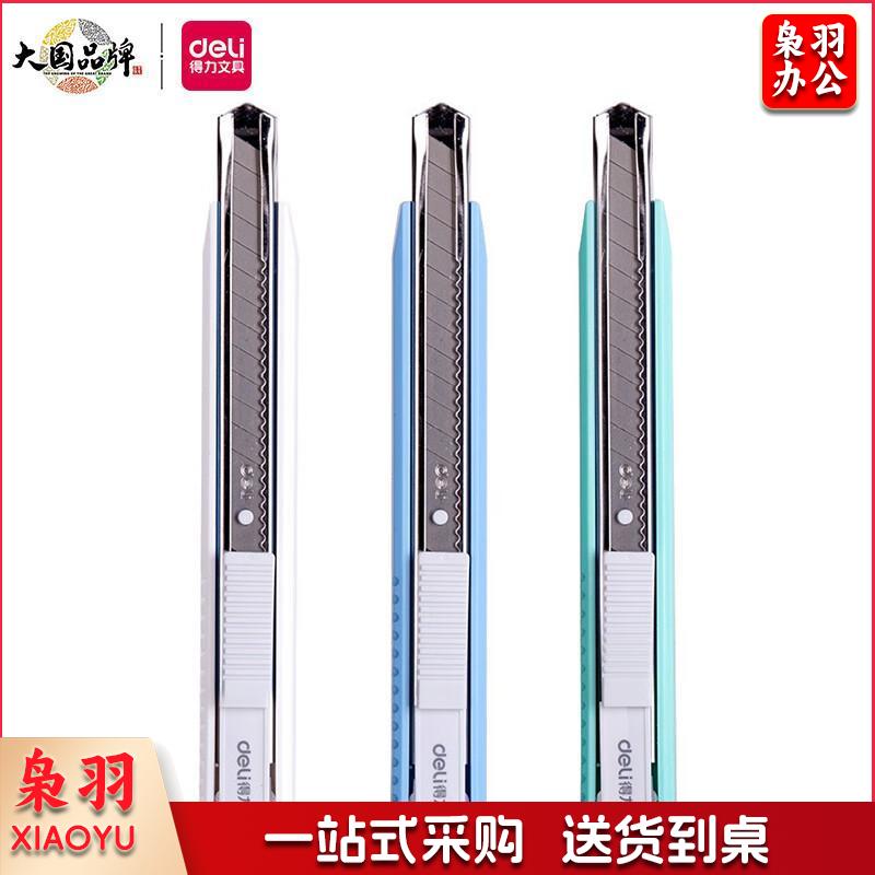 得力(deli)小号铝合金护套美工刀壁纸刀裁纸刀 办公用品 白色2086