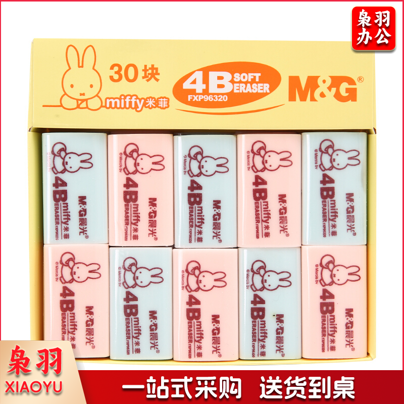 晨光 M＆G 4B彩色米菲橡皮 FXP96320 40*22*9mm 30块/盒