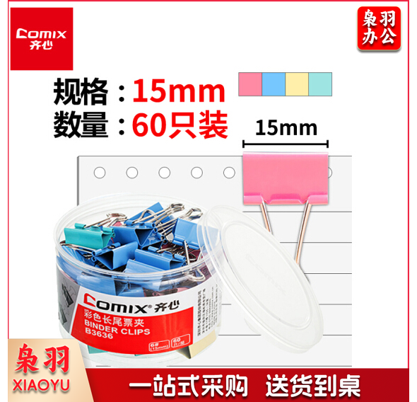 齐心(Comix)长尾夹燕尾夹B3636 彩色金属 6#15mm 60只/筒