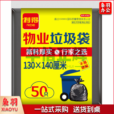 利得物业大号垃圾袋130cm*140cm*50只 加厚平口黑色 商用办公酒店厨房
