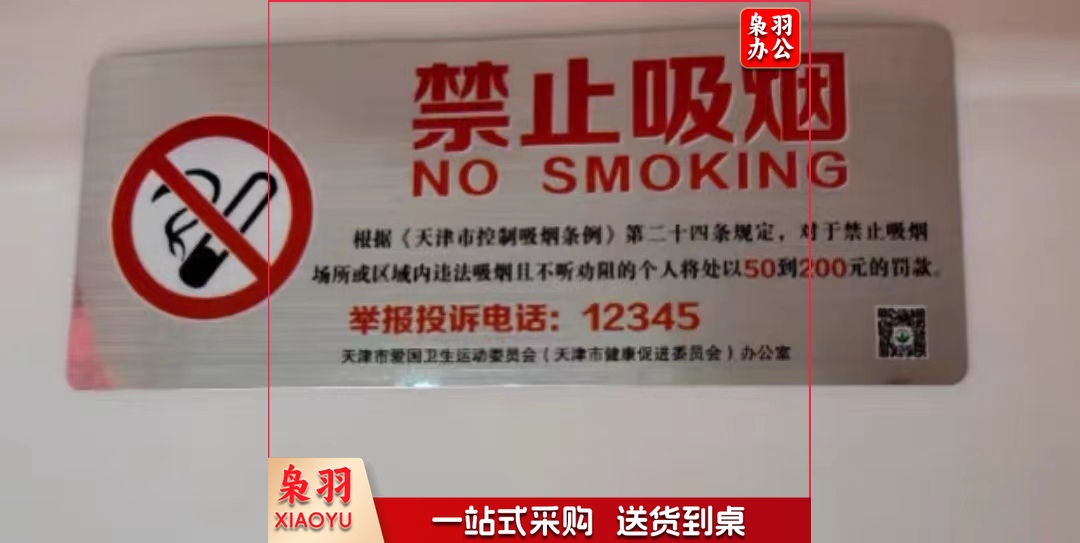 禁止吸烟标识 拉丝银不干胶 250*100MM