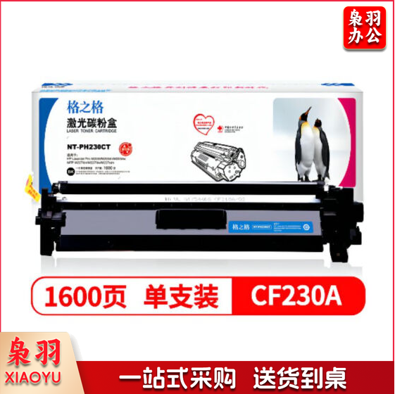 格之格 G&G NT-PH230CT 粉盒 黑色 易加粉 带芯片 适用于M203d M203dn M203dw M227fdn M277fdw M277sdn
