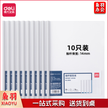 得力5855 抽杆夹 侧宽14mm (10个/包)