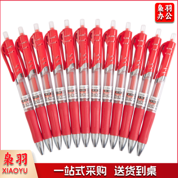 齐心 K35 舒写按动中性笔0.5mm 红色(12支/盒)