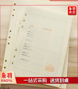 九孔活页芯  B--5  180*257mm   80g米黄纸  152张/304页