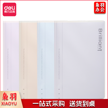 得力T16112胶套本(素印象)(本)