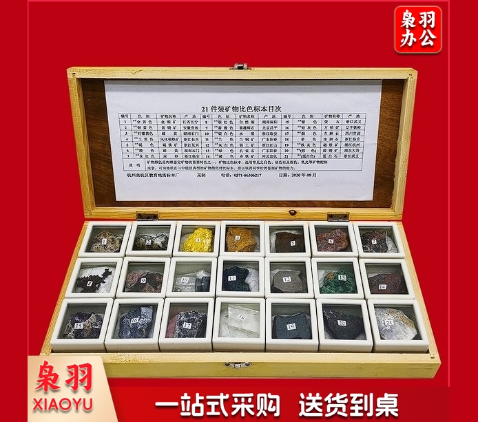 21件装矿物比色标本木盒精装地理地质教学教具地理科学探究