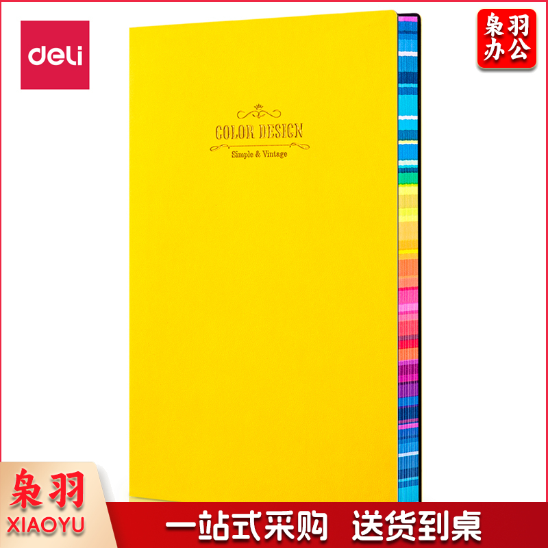 得力3183活力系列皮面本(黄色)