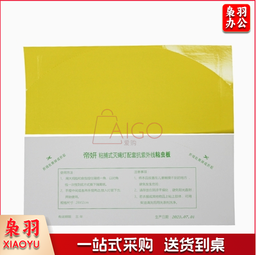 灭蝇纸粘捕式灭蚊灯灭蝇灯专用粘纸28*12cm灭蝇灯专用10张起