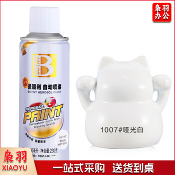保赐利哑光白自喷漆白色金属防锈漆汽车手喷漆手摇车用油漆家具补漆230g