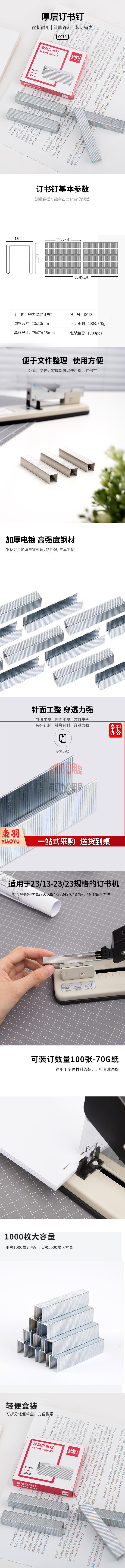 得力0013厚层钉书钉23/13(1000枚/盒)