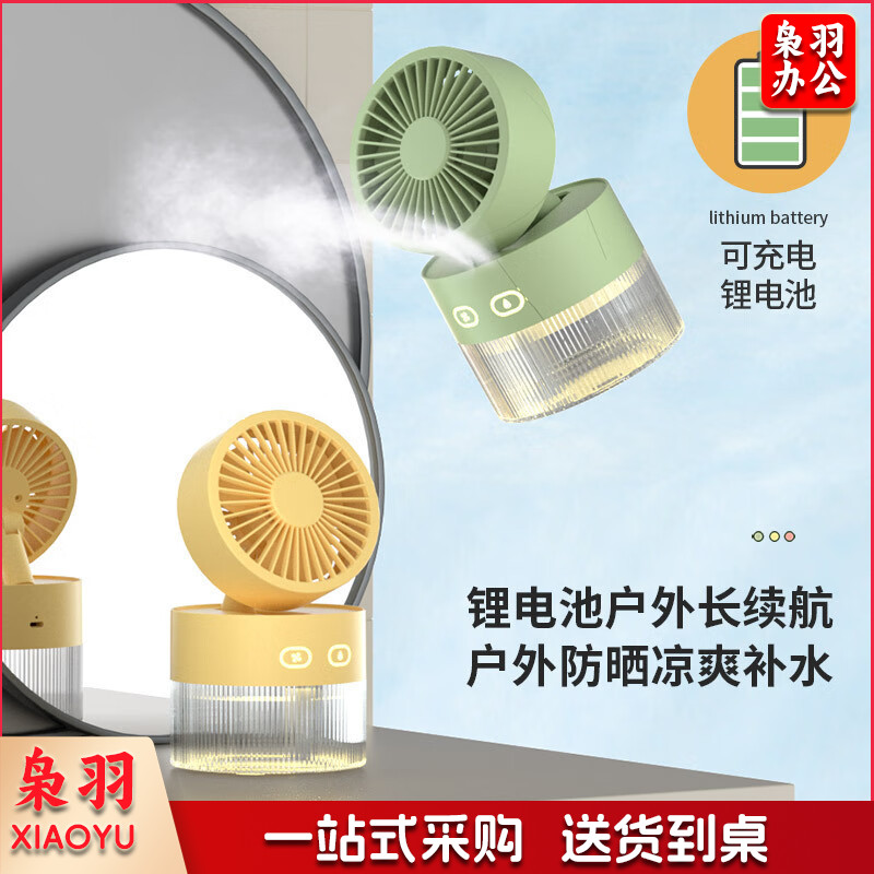 小风扇桌面喷雾加湿器制冷空调卧室办公室小型静音二合一电风扇净化便携充电宿舍夜灯礼物 黄色