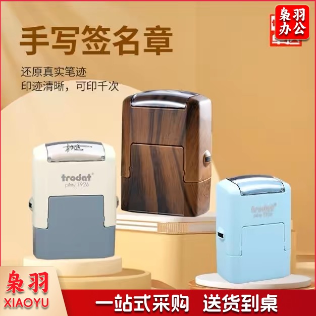 Trodat/卓达个性艺术签名印章名字姓名章个人名字私章商务艺术字签名签字印章莫兰迪马卡龙色系定制回墨印章