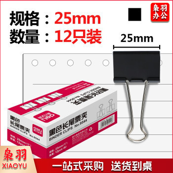 得力9544 25mm金属黑色长尾夹 票据夹子 燕尾夹 票据夹 12只/盒