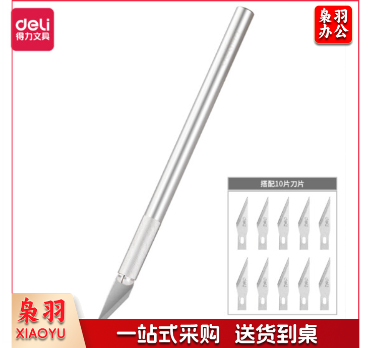 得力(deli)*2102雕刻刀 (银色)(把)