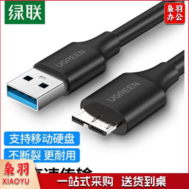 绿联（UGREEN）移动硬盘数据连接线 Micro USB3.0高速传输 支持东芝希捷西数移动硬盘盒子转接线 0.5米 60528