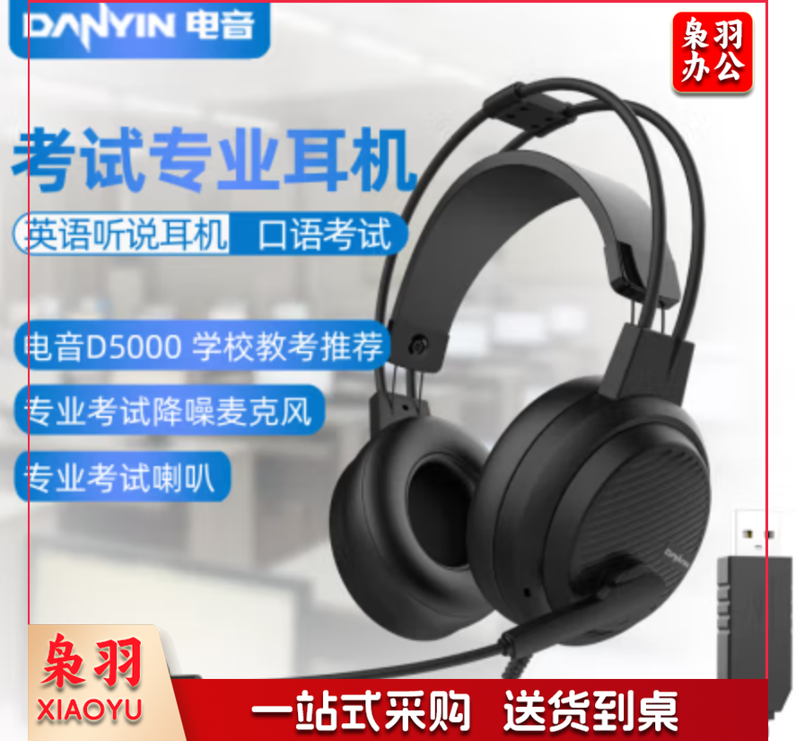 电音D5000英语听说考试专用耳机头戴式有线带麦克风训练初中高中人机对话语录音跟读耳麦带话筒USB接口