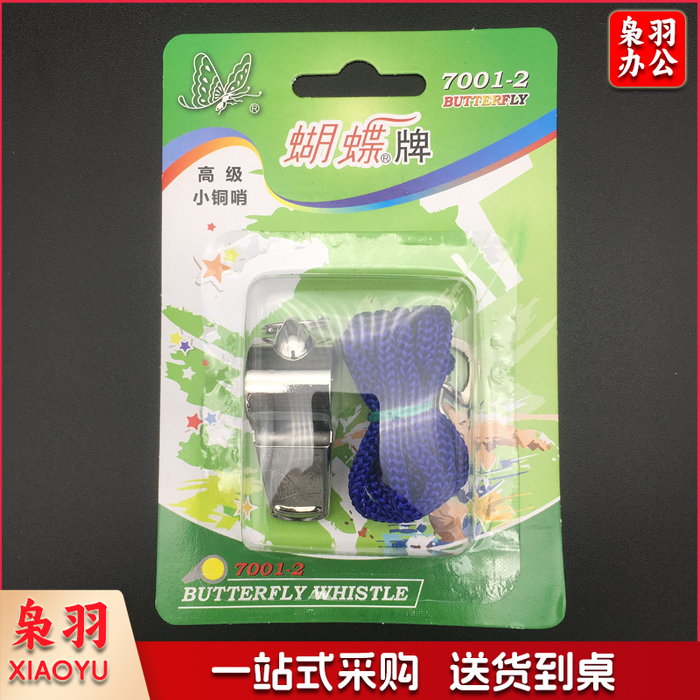 蝴蝶牌 高级小铜哨