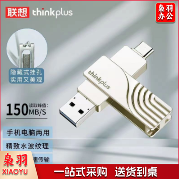 联想u盘手机电脑两用u盘typec双接口大容量USB3.2高速优盘TPCU301 128G   yykj-231101163031