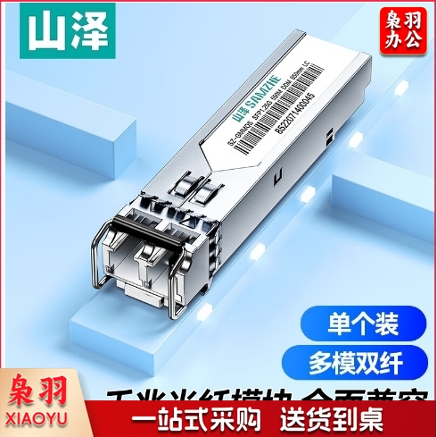 山泽(SAMZHE) SFP千兆光纤模块 1.25G多模双纤 交换机光纤收发器兼容其它（850nm,550米) SZ-GMMQS
