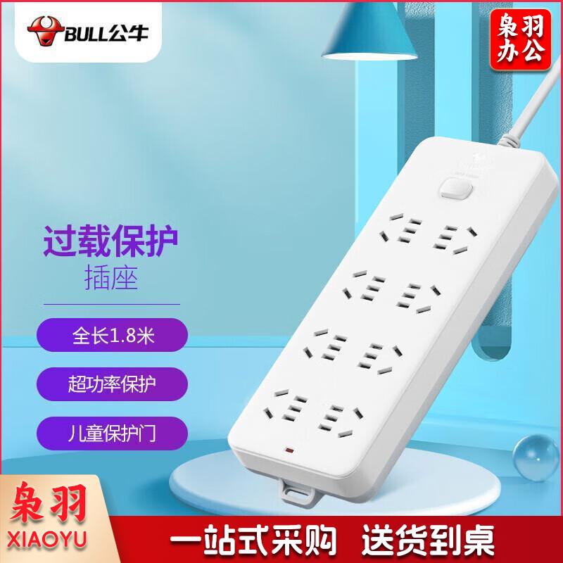 公牛（BULL）GN-217 插座/插线板/插排/排插/接线板/拖线板 8位总控全长1.8米