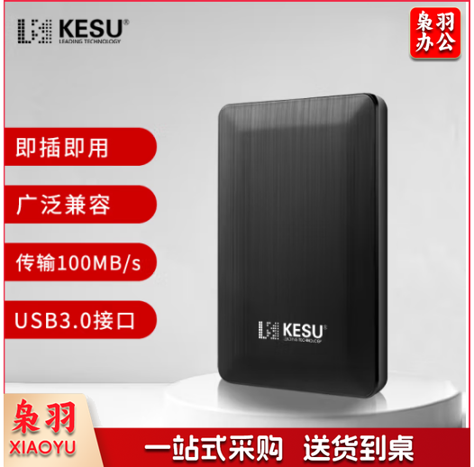 科硕 KESU 320GB 移动硬盘加密USB3.0 2.5英寸 手机连接 K1-时尚黑外接机械硬盘存储文件备份 大U盘