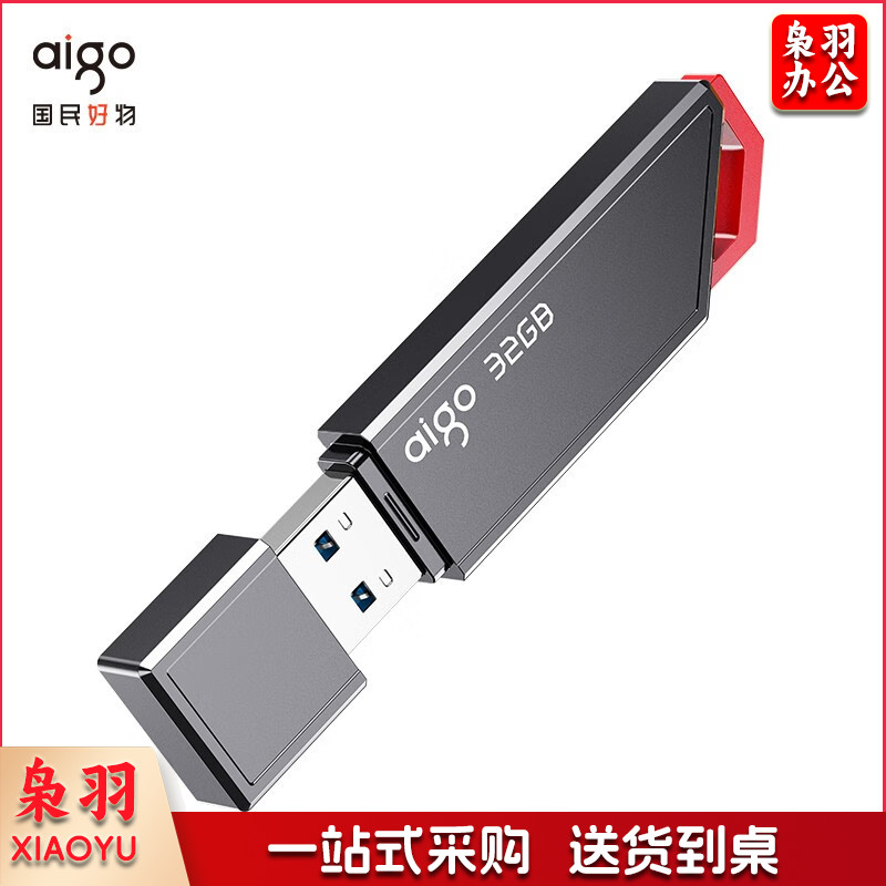 爱国者（aigo）USB3.2 高速U盘U331Pro 读速220MB/s 高速传输 U331Pro-256GB