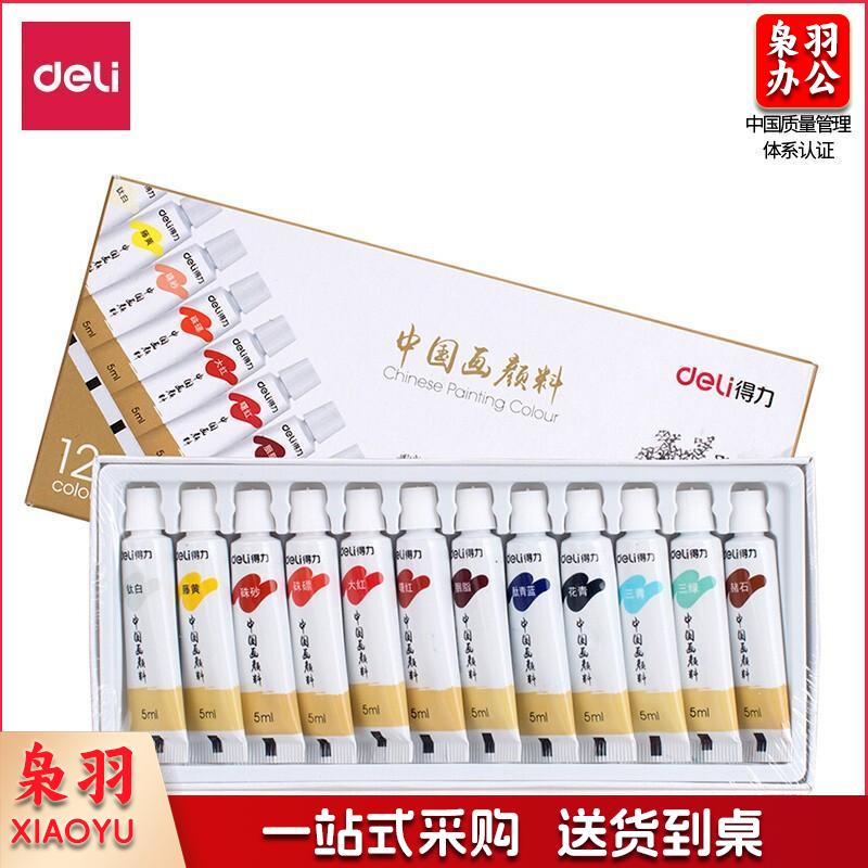 得力(deli)12色5ml中国画颜料 水墨山水画 画画 矿物文房四宝绘画色彩入门 学生儿童办公美术用品套装73865