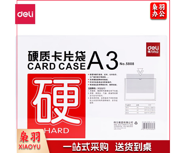 得力(deli)A3硬质卡片袋文件保护套PVC硬胶套资料袋保护套5808