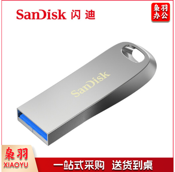闪迪 128G USB3.1高速U盘 USB3.1