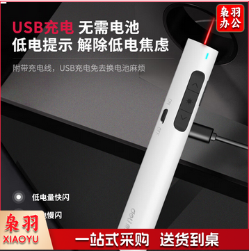 得力2801翻页笔激光笔白色