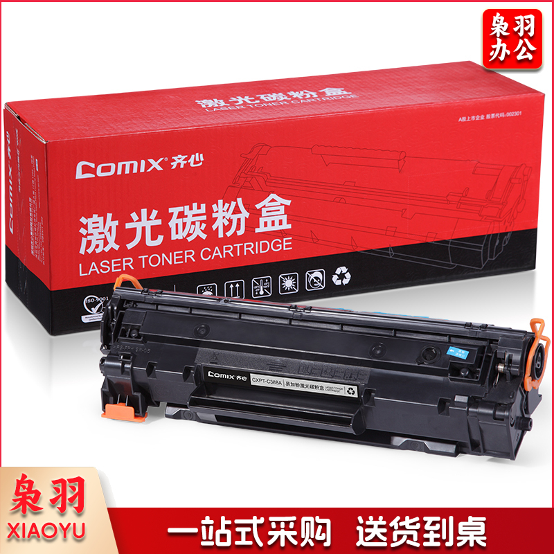 齐心（COMIX）CXPT-C388A专业版易加粉硒鼓 适用惠普 P1007 P1008 1106 1108 M126nw M1136 M1213nf M1216nfh
