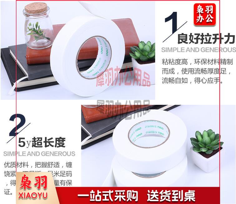 得力30416双面胶-4