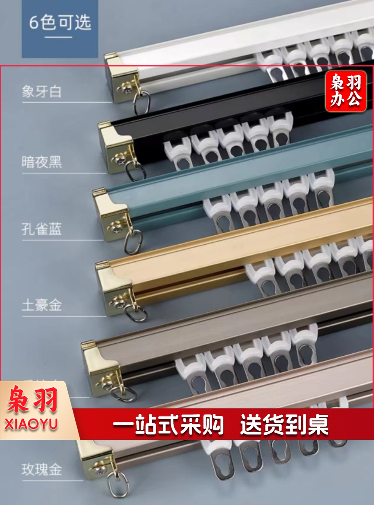 铝合金 静音窗帘轨道