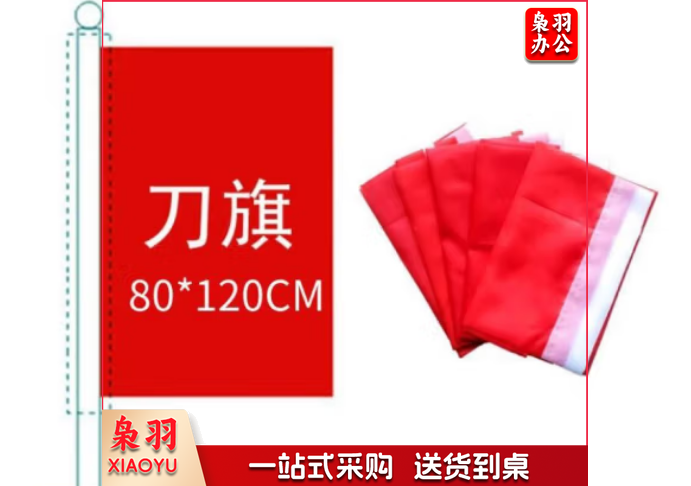 刀旗红旗飘旗 80*120cm竖版（面）