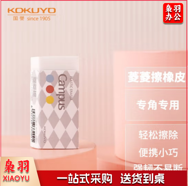 国誉(KOKUYO)橡皮擦Campus系列学生高考自动铅笔橡皮菱形易擦角边 白色1个 WSG-ERH1