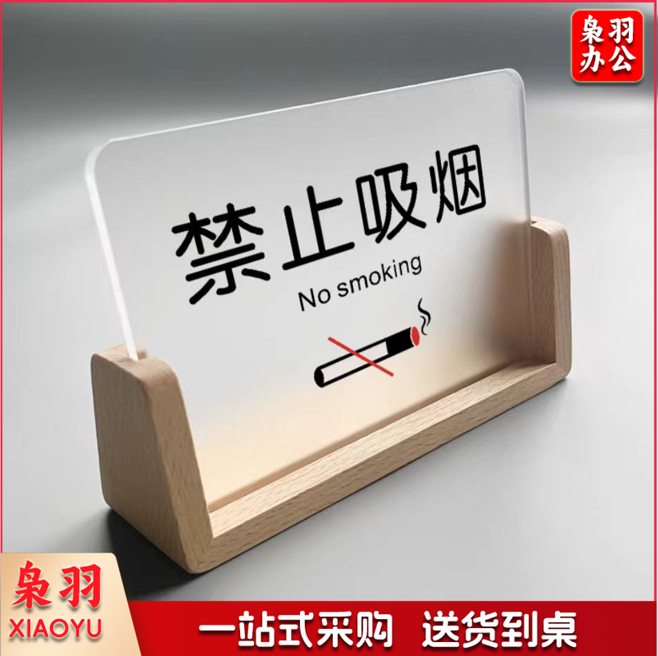 室内禁止吸烟提示牌