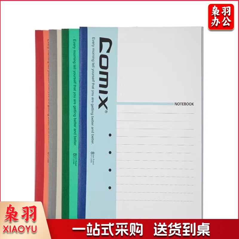 齐心(COMIX)30页A5笔记本子/软抄本C4801