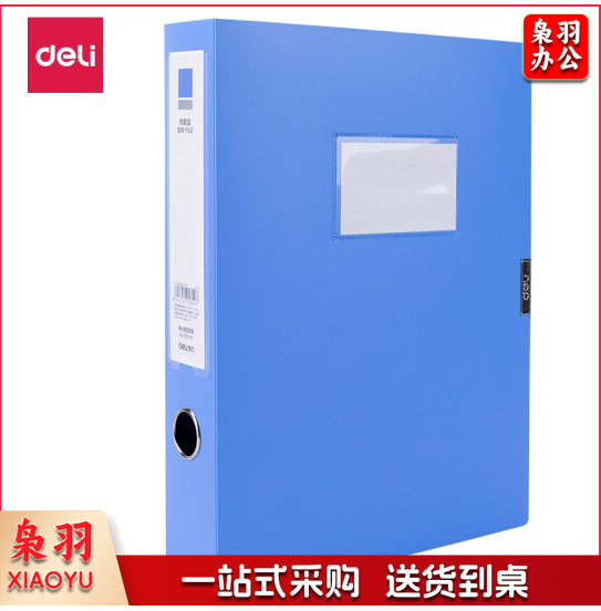 得力 档案盒318*238*55mm(蓝)文件收纳盒5623ES