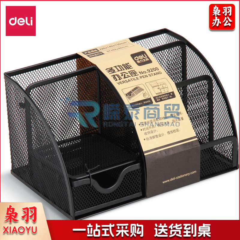 得力9200 多功能七格办公笔筒 金属网收纳盒(黑)