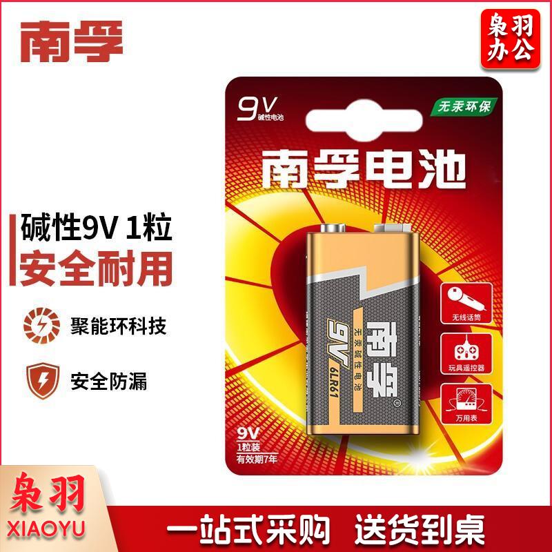 南孚(NANFU)9V碱性电池1粒装 9v  适用于遥控玩具/烟雾报警器/无线麦克风/万用表/话筒/遥控器等 6LR61
