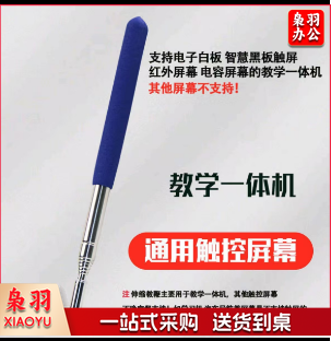 教鞭笔适用鸿合seevo希沃教学一体机触控笔