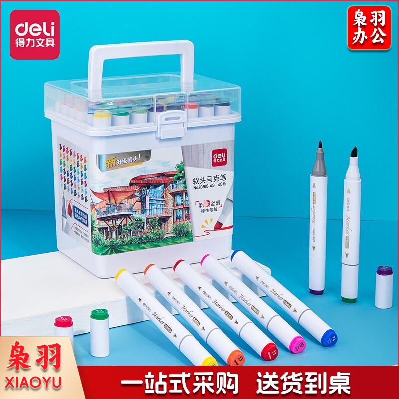 得力（deli）48色酒精软头马克笔套装 双头水彩笔学生美术专用儿童绘画画笔套装 70818-48