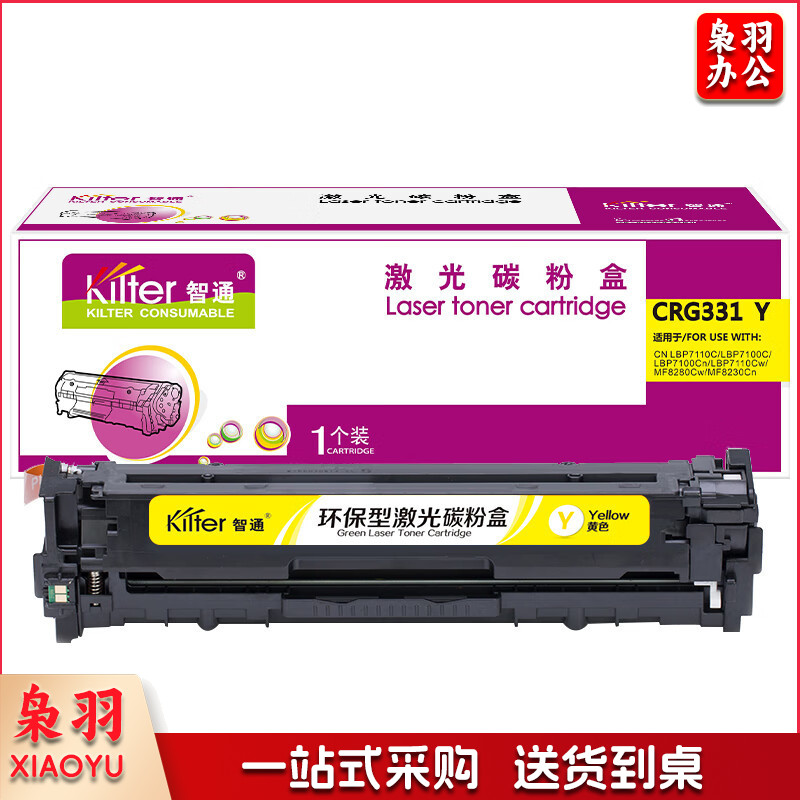 智通ZT CN-331黄色硒鼓(带芯片) 适用于：佳能Canon LBP7110Cw 7100MF8280 8210 8250