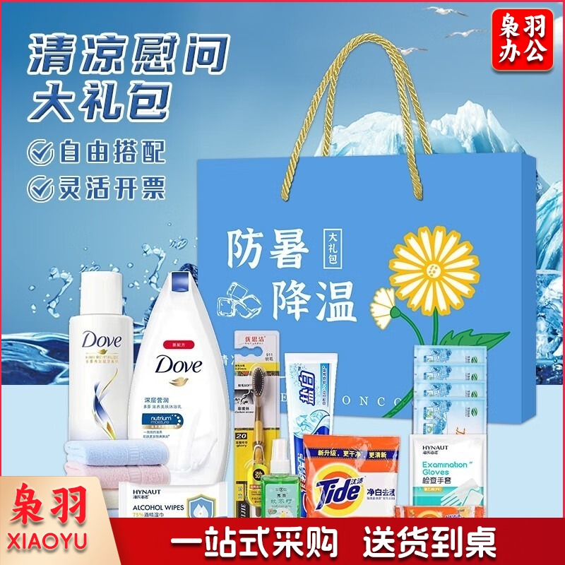 防暑降温大礼包LOGO夏季高温慰问品员工福利用品劳保清凉套装 防暑降温礼盒装(套装二) 背包/箱具