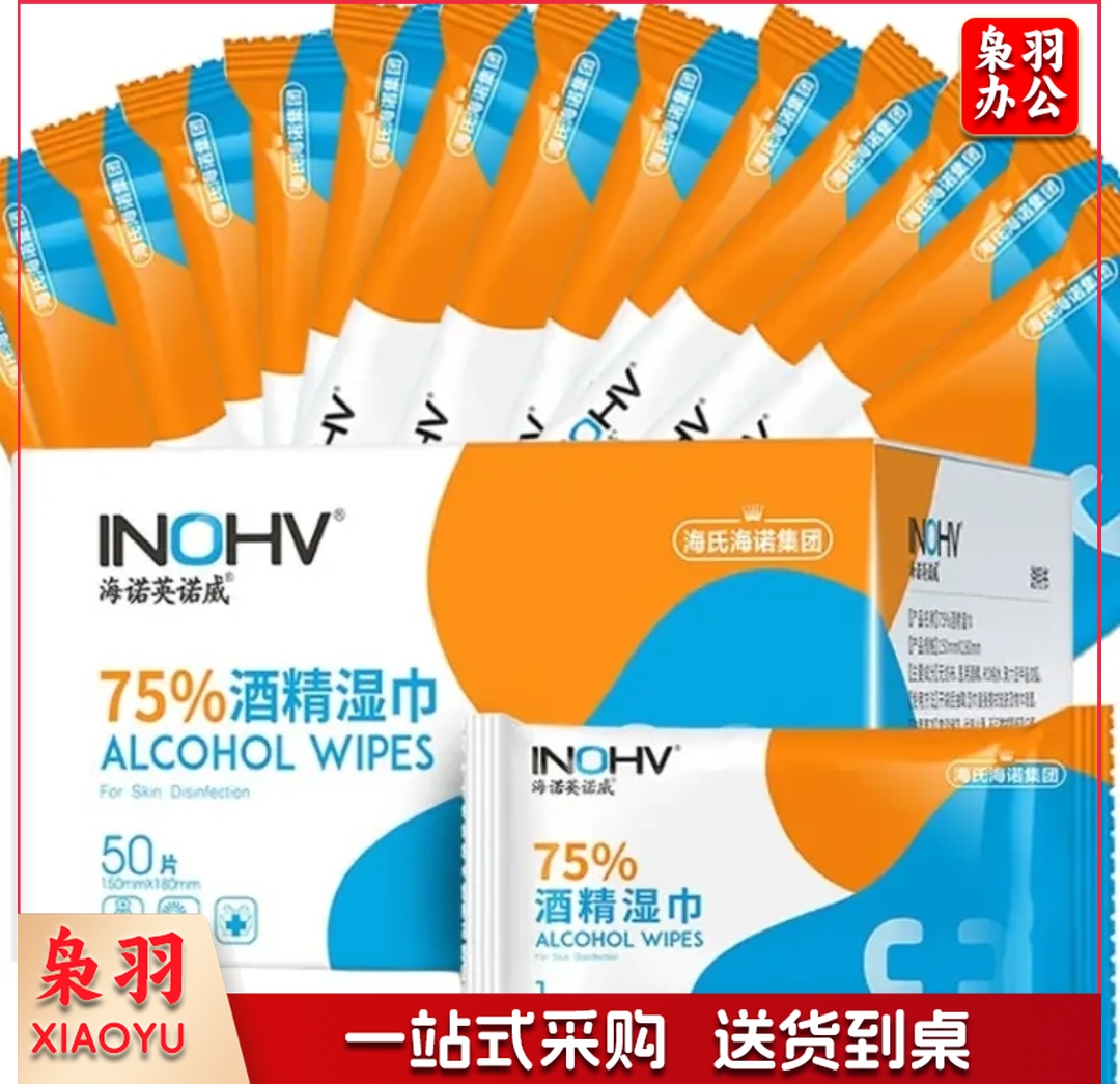 海氏海诺 75%卫生湿巾 50片/盒 小包单片独立装