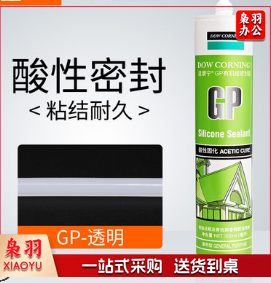 道康宁 GP酸性硅酮密封胶 NP中性硅酮密封胶 透明 白色 玻璃胶 300ML